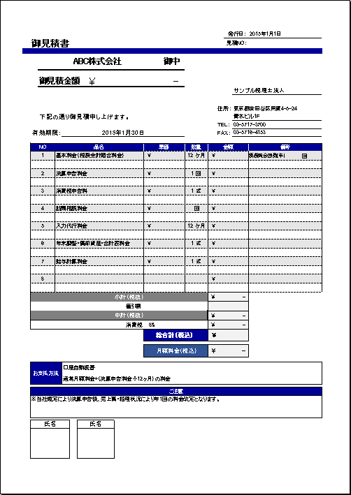 報酬見積書作成ツール ミツモリさんシリーズ