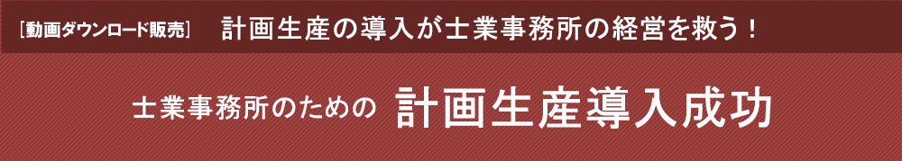 計画生産導入成功